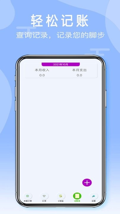万能手机计算器软件(改名全智能计算器HD)