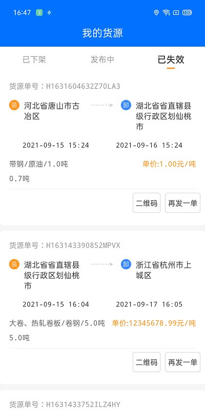 联货宝app