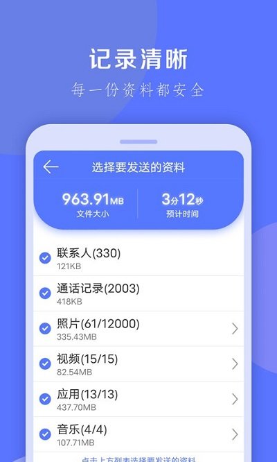 手机换机克隆软件