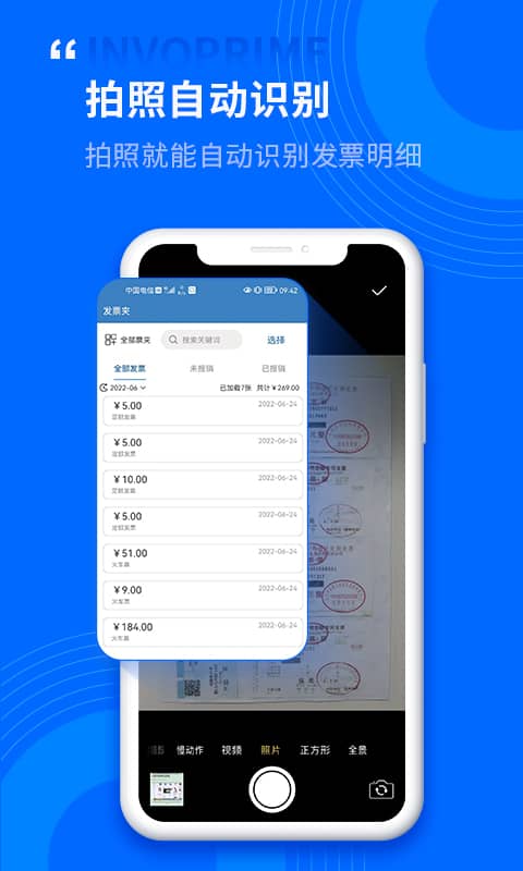 票总管发票管理系统
