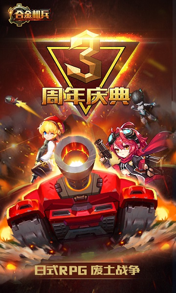 合金机兵官方正版