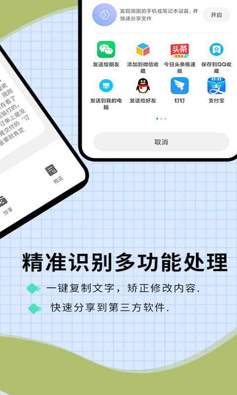 迅捷识字软件下载
