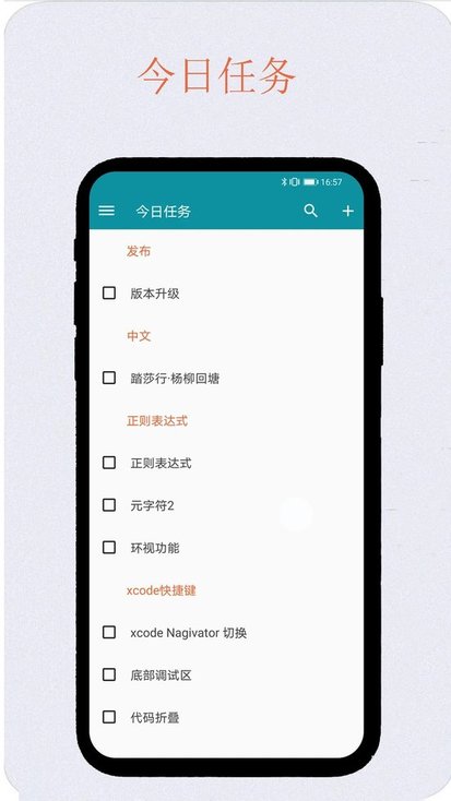 艾宾浩斯复习笔记app官方版