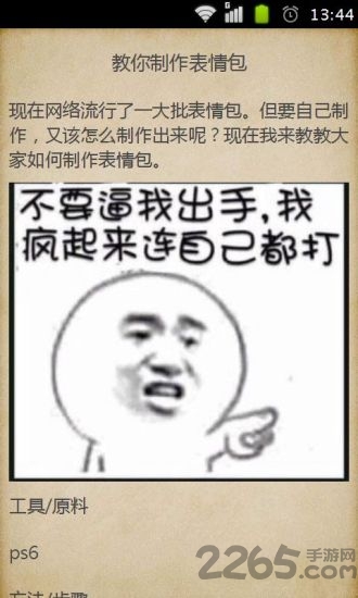 表情包制作app