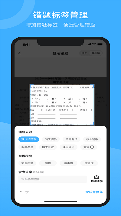 试卷百分宝手机版
