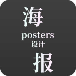 青木海报制作软件