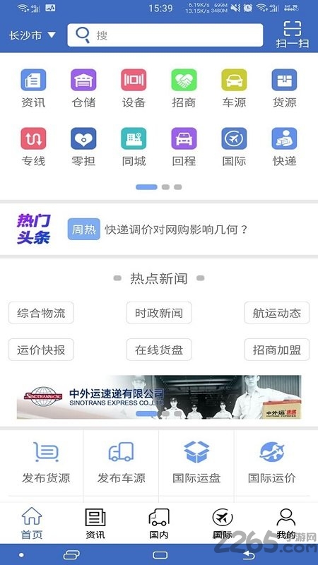 九州物流网官方版