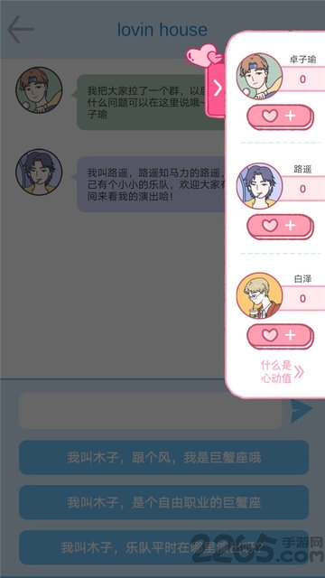 爱情公寓手机游戏