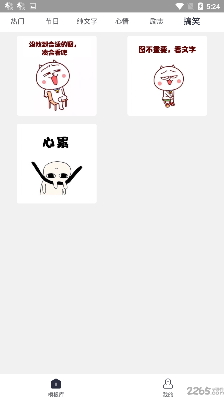 文字控手机版