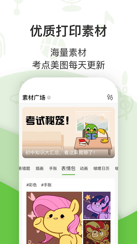 啵哩口袋打印机app手机版