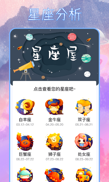 星座屋手机版下载