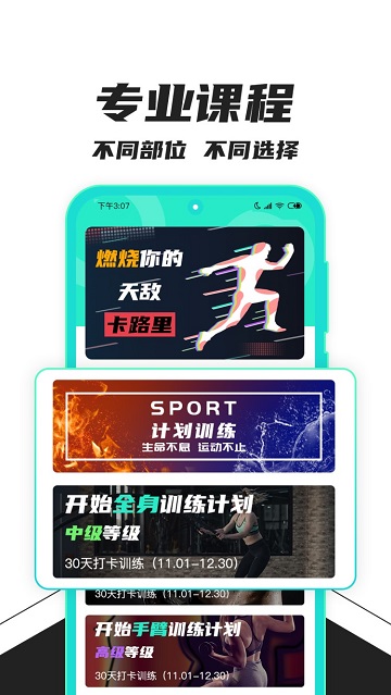 健身减肥app 健身减肥助手软件下载