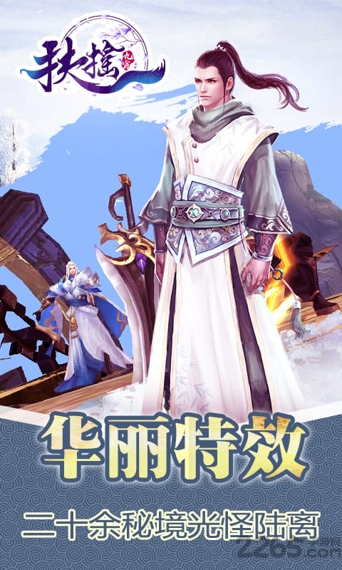 扶摇九霄bt版