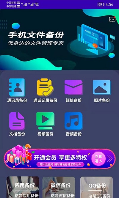 手机恢复备份软件 手机恢复备份app下载