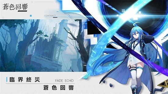 苍色回响最新版