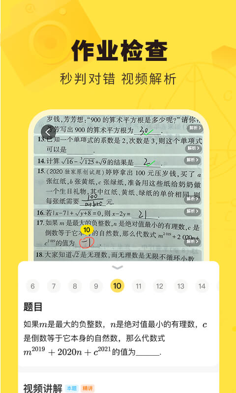 快对作业免费扫一扫找答案app