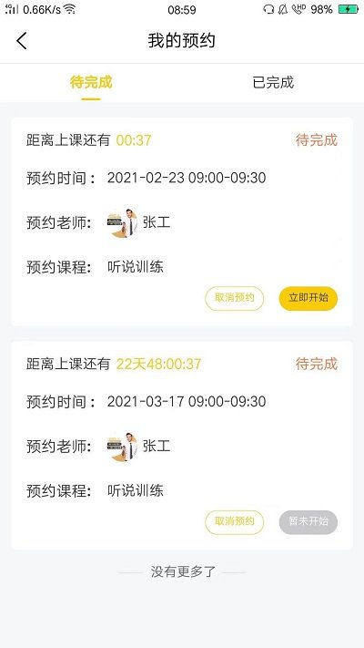 橙话日语软件
