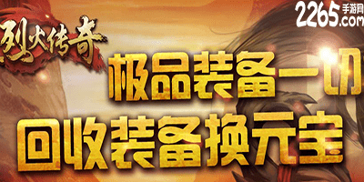 烈火传奇