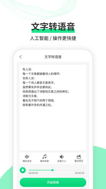 语音转文字王客户端