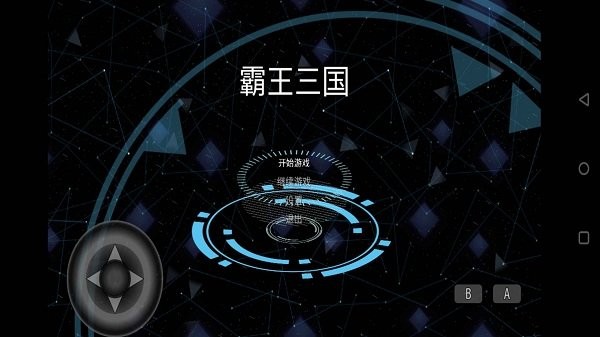霸王三国最新版 霸王三国游戏下载
