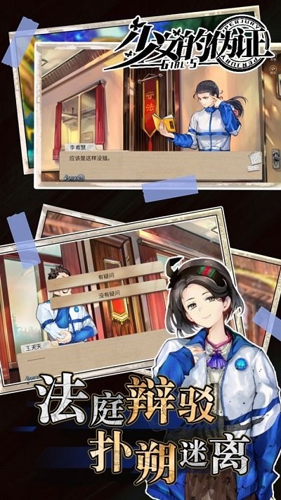 少女的伪证正式版