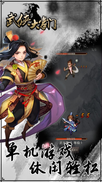 武侠大掌门手游下载