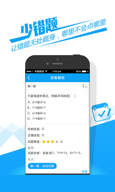 魔方格最新手机版