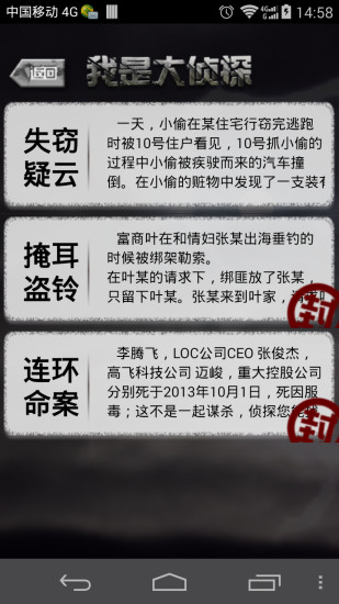 我是大侦探手游 我是大侦探手游