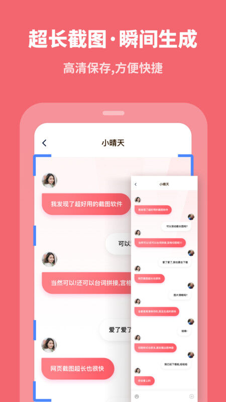 滚动截长图软件