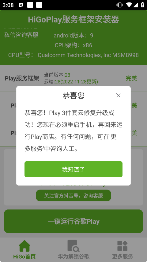 higo play服务框架安装器app使用教程 higo play服务框架安装器app使用教程