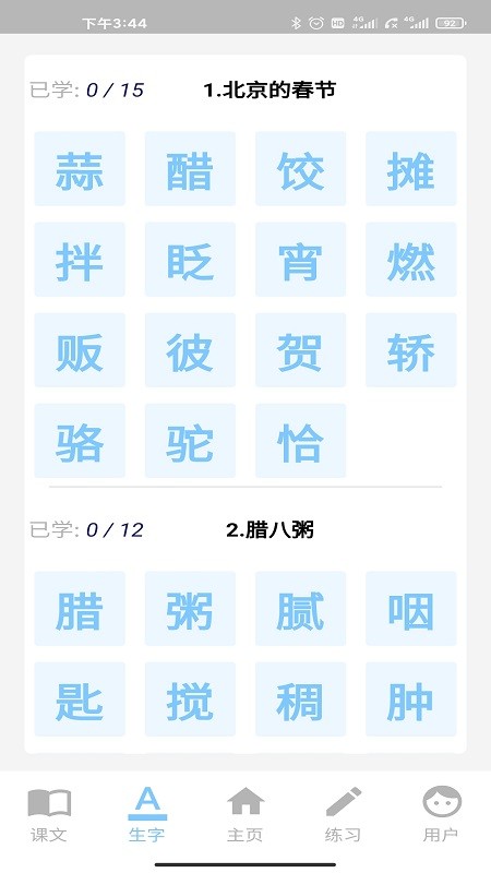 丁丁识字软件