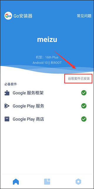 谷歌安装器手机版 谷歌安装器使用教程