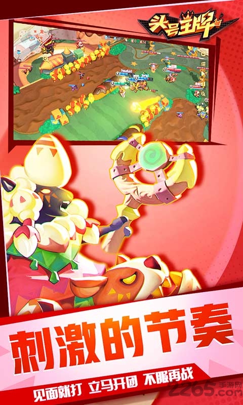 头号王牌官方版
