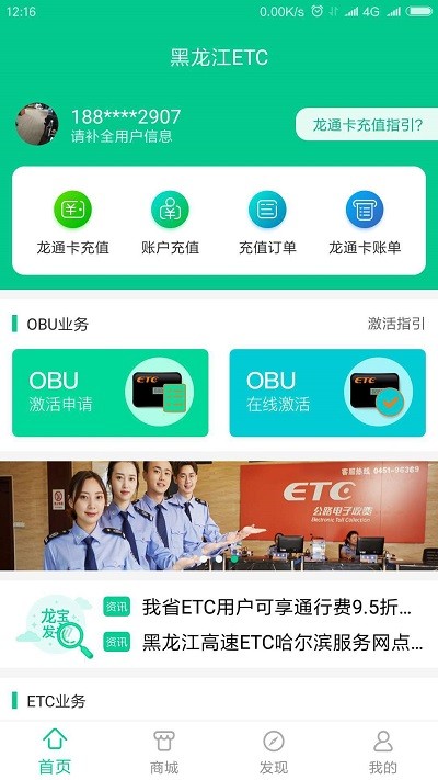 黑龙江etc龙通卡手机版(黑龙江省etc)