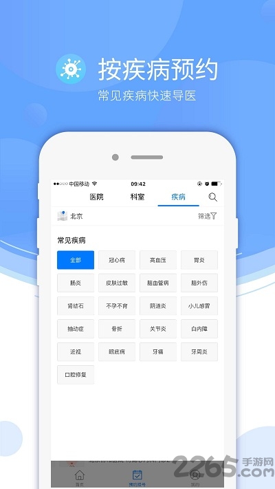 快医挂号平台官方版