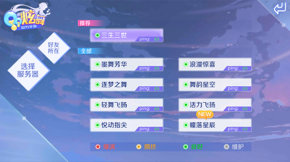QQ炫舞查看所在服务器教程 QQ炫舞查看所在服务器方法