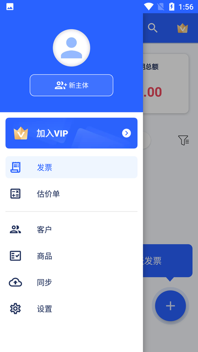 发票制作器软件(invoice maker)