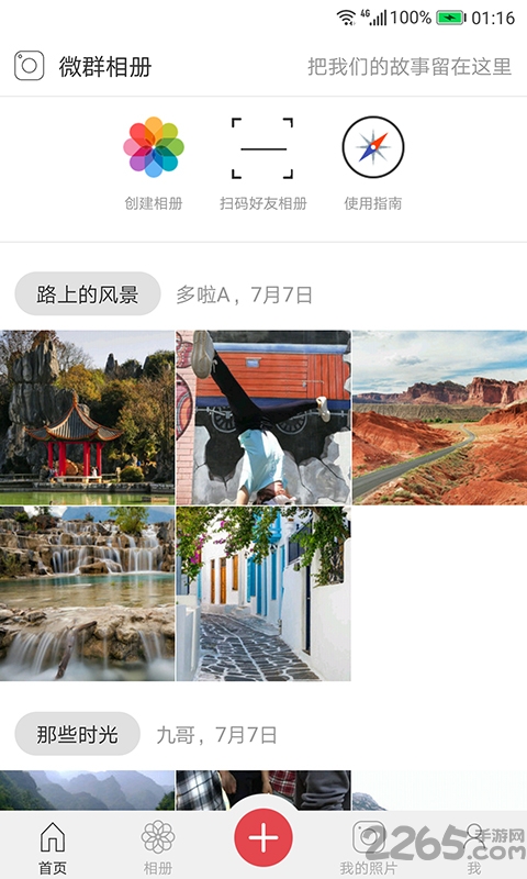 微群相册软件