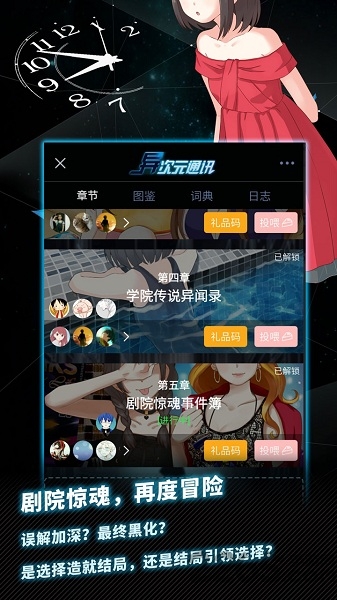 异次元通讯5 异次元通讯5手机版