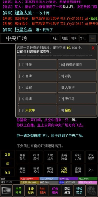 梦回书剑mud手游