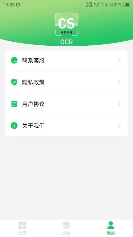 数创文字提取手机版下载