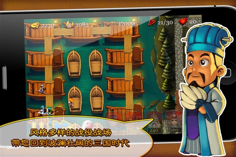 三国塔防蜀传最新版本