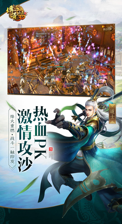 传奇世界3D手游官网下载