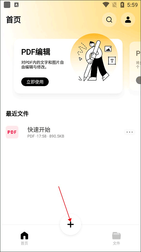 金闪PDF软件制作PDF文档教程