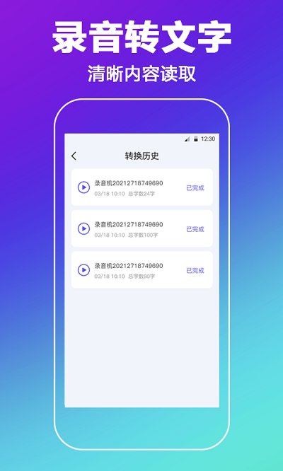 录音转文字智能王软件