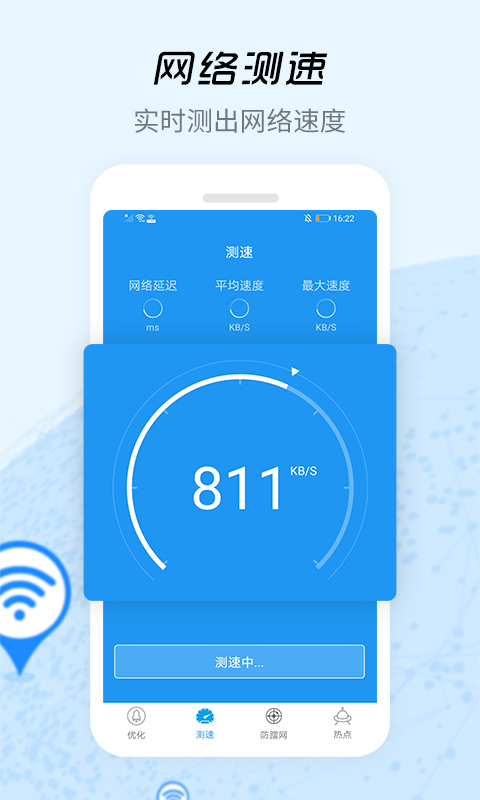 万能wifi信号增强器app下载