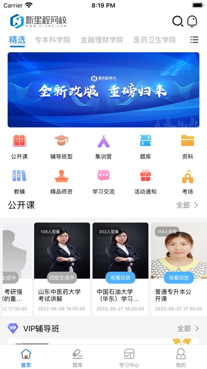 新里程网校app下载