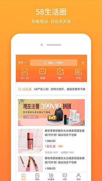 58生活圈app