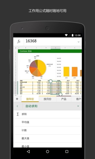 Microsoft Excel官方版 Microsoft Excel手机版下载