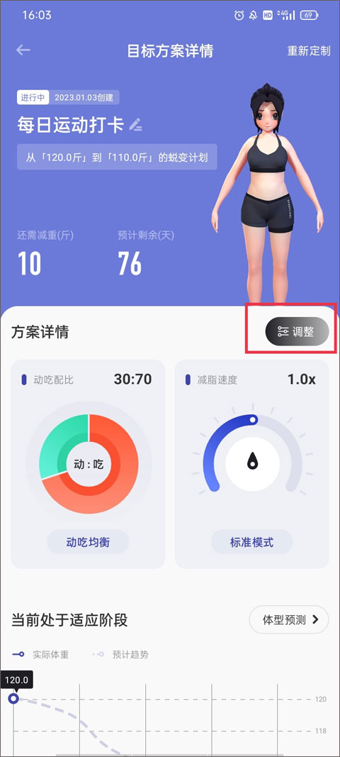当燃运动最新版调整饮食记录教程 当燃运动最新版调整饮食记录教程